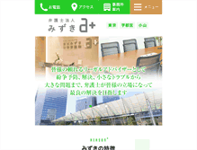 Tablet Screenshot of mizukilaw.com